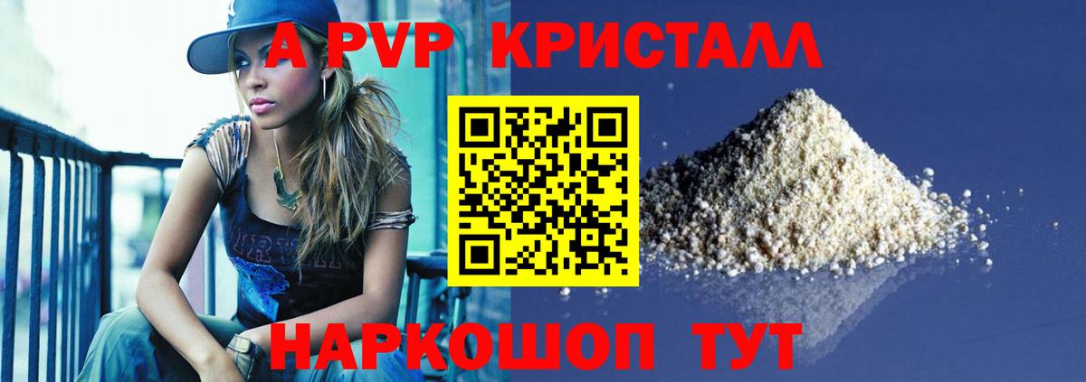 Alpha PVP кристаллы Мурманск