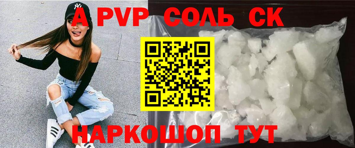Мурманск  A-PVP Соль  наркота  Вход с VPN  APVP СК  Альфа ПВП 