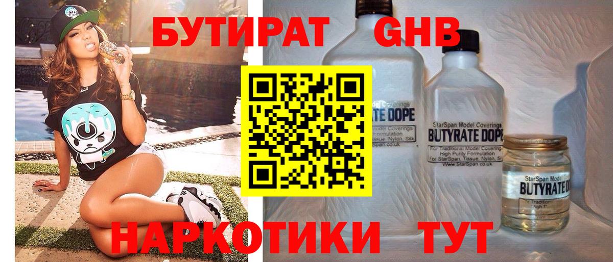Бутират 99% Мурманск