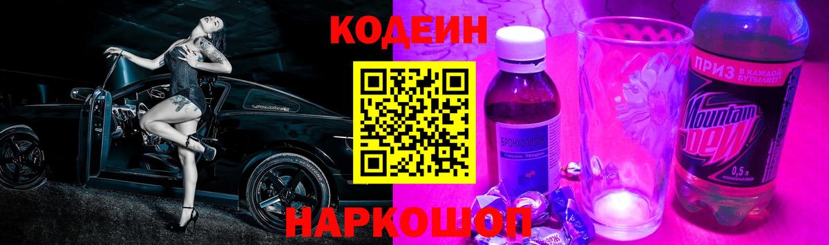 Мурманск  Кодеиновый сироп Lean напиток Lean (лин)  Codein напиток Lean (лин)  Вход с VPN 