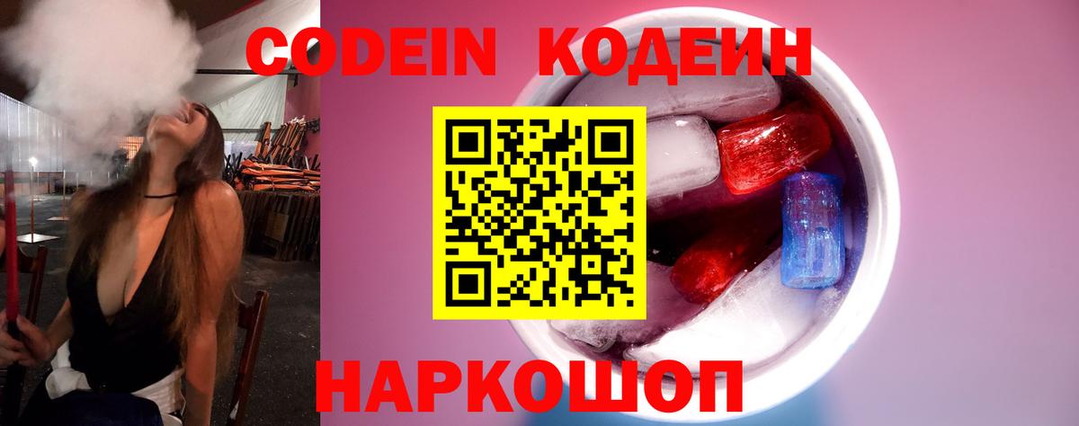 Кодеин напиток Lean (лин) Мурманск