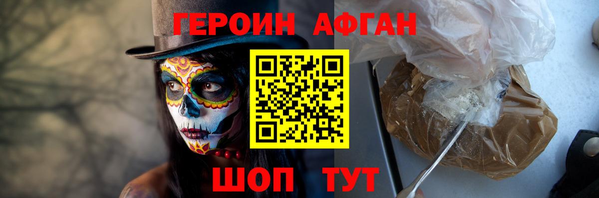 ГЕРОИН Афган  Вход с VPN  Героин  Мурманск 