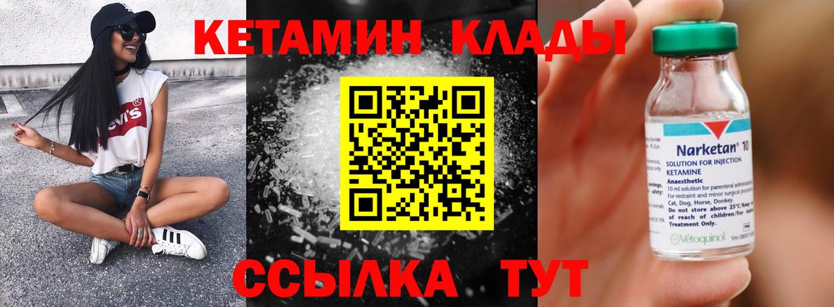 КЕТАМИН ketamine Мурманск
