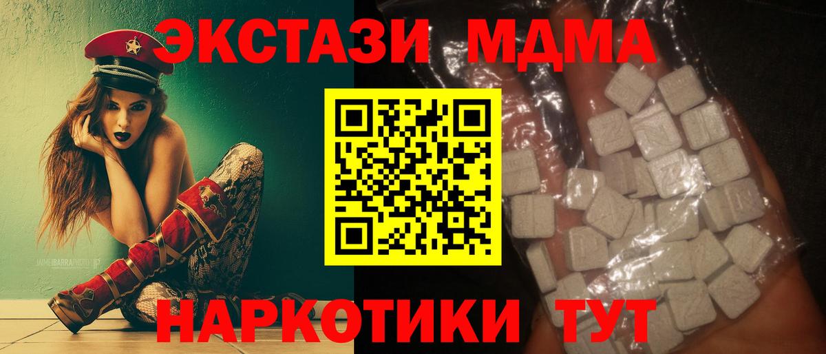 MDMA кристаллы  Вход с VPN  МДМА  Мурманск 