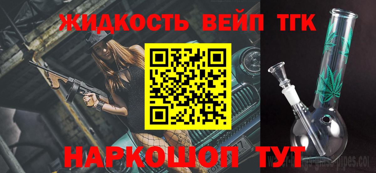 Дистиллят ТГК вейп Мурманск